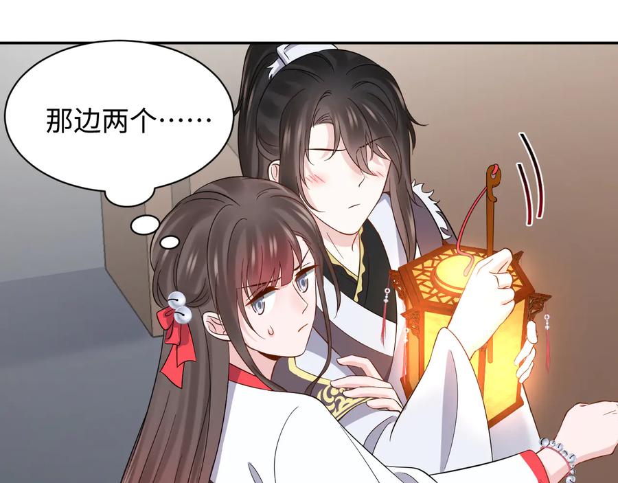 妖尊非要对我负责 - 第81话 彤彤，真的什么都可以 - 第71张图