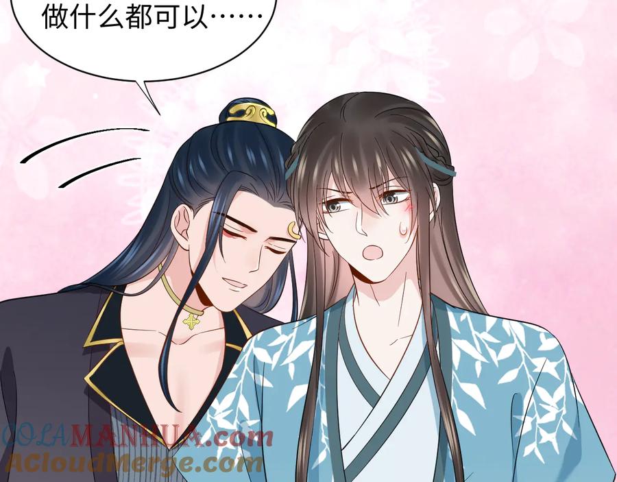 妖尊非要对我负责 - 第81话 彤彤，真的什么都可以 - 第69张图