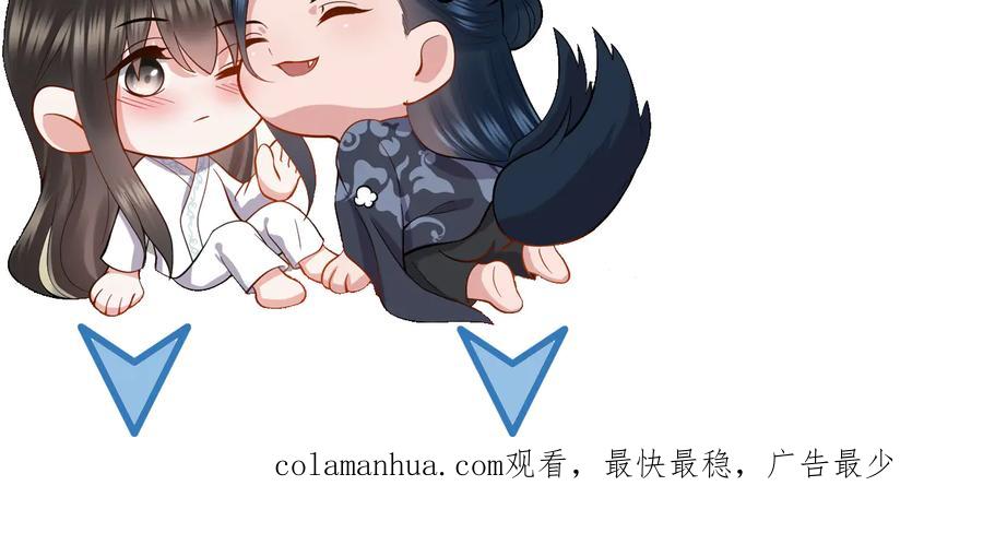 妖尊非要对我负责 - 第81话 彤彤，真的什么都可以 - 第120张图