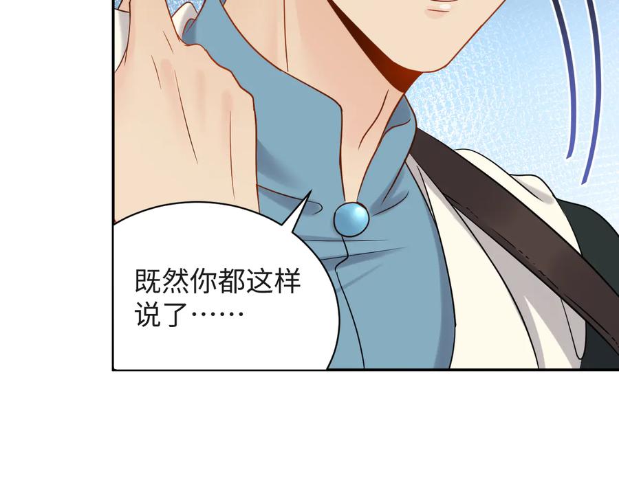 妖尊非要对我负责 - 第82话 纪蝈蝈你偷看，羞羞脸 - 第94张图