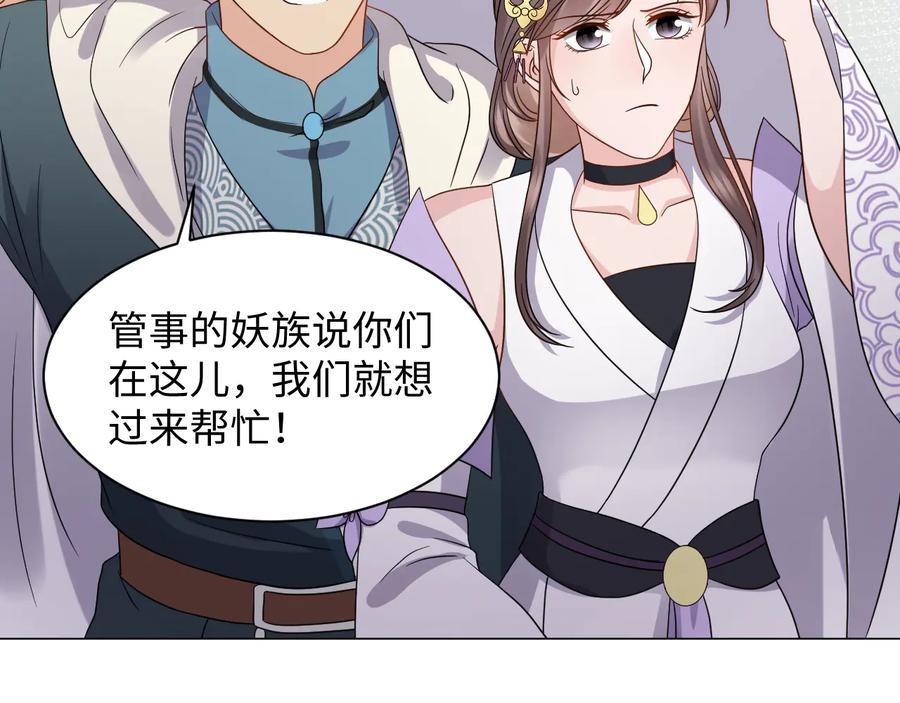 妖尊非要对我负责 - 第82话 纪蝈蝈你偷看，羞羞脸 - 第80张图