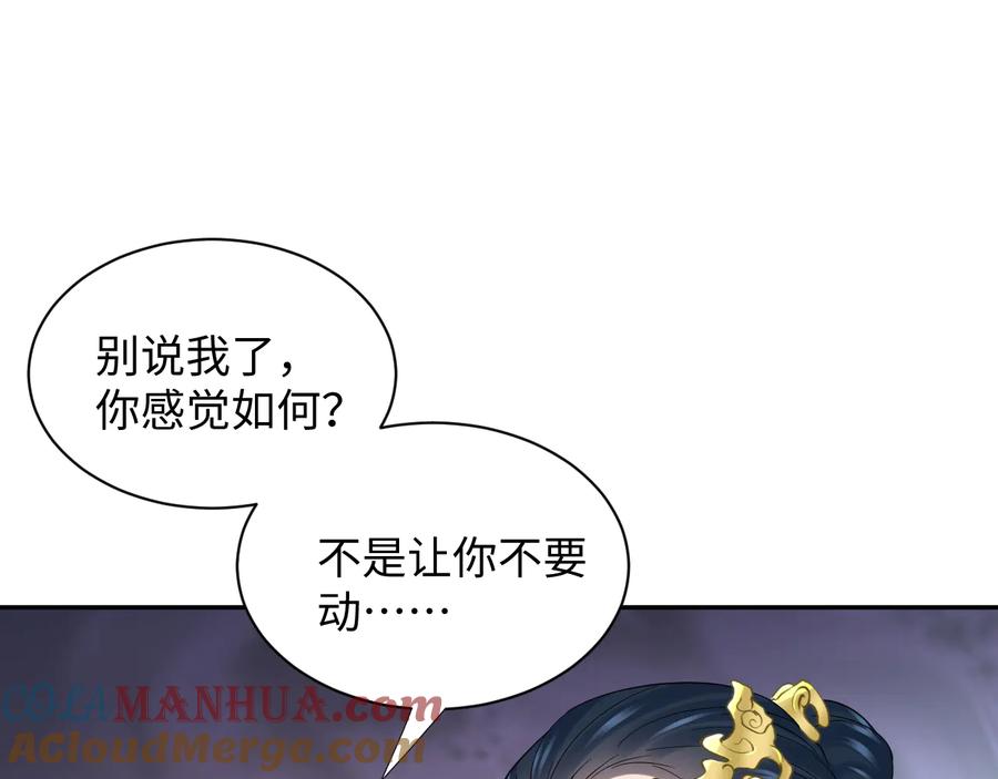 妖尊非要对我负责 - 第82话 纪蝈蝈你偷看，羞羞脸 - 第29张图