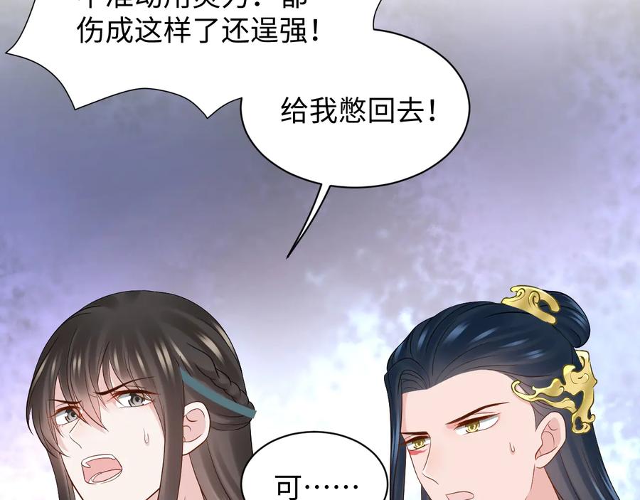 妖尊非要对我负责 - 第82话 纪蝈蝈你偷看，羞羞脸 - 第12张图