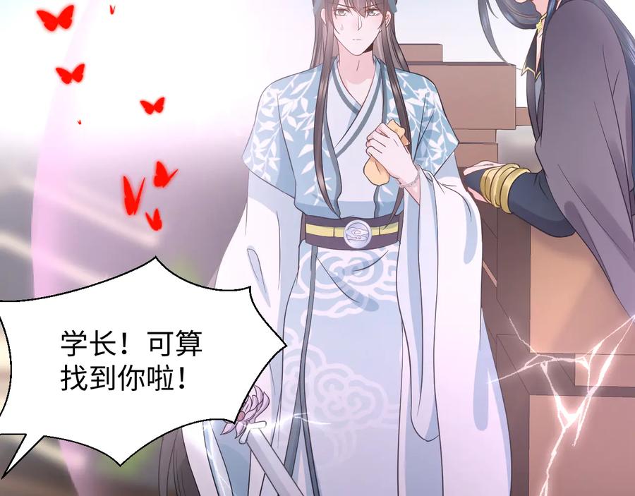 妖尊非要对我负责 - 第82话 纪蝈蝈你偷看，羞羞脸 - 第75张图