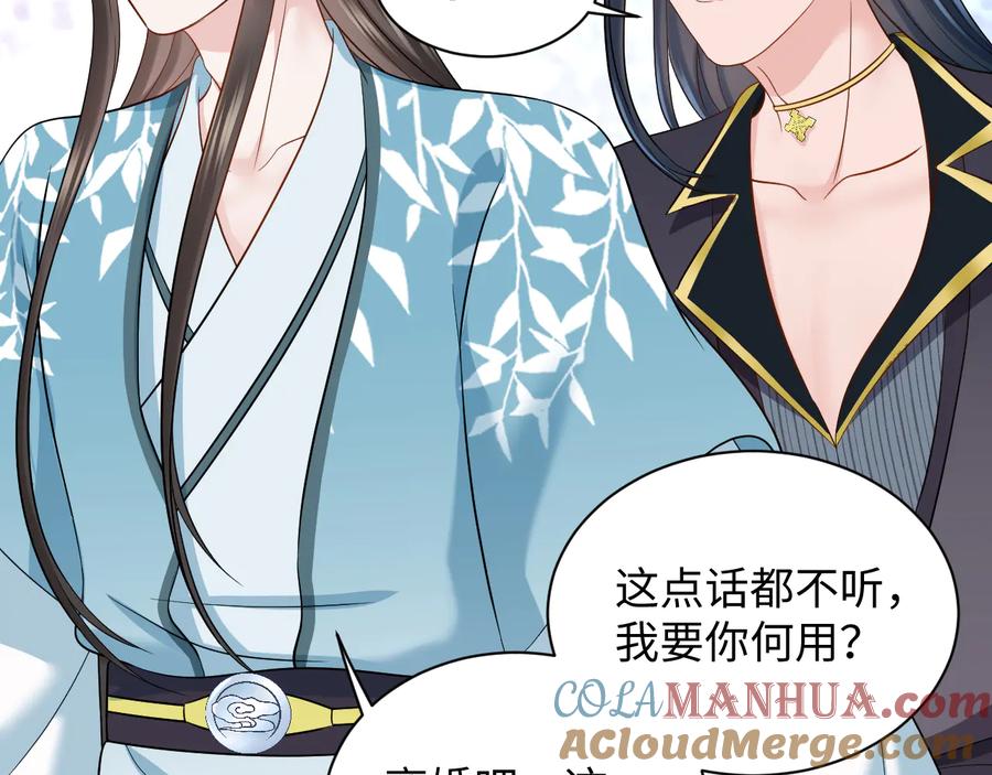 妖尊非要对我负责 - 第82话 纪蝈蝈你偷看，羞羞脸 - 第13张图