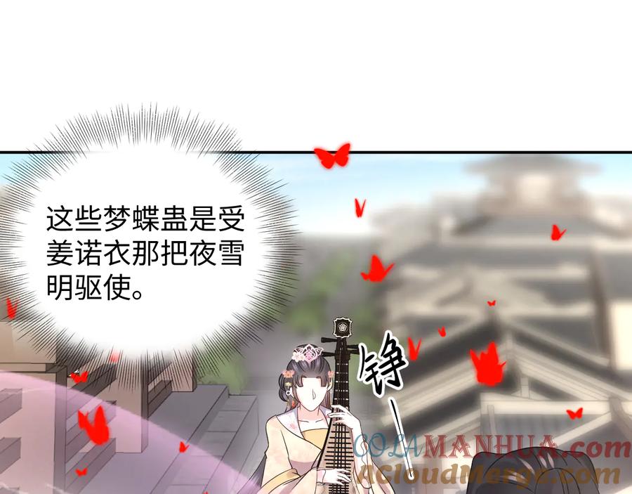 妖尊非要对我负责 - 第82话 纪蝈蝈你偷看，羞羞脸 - 第69张图