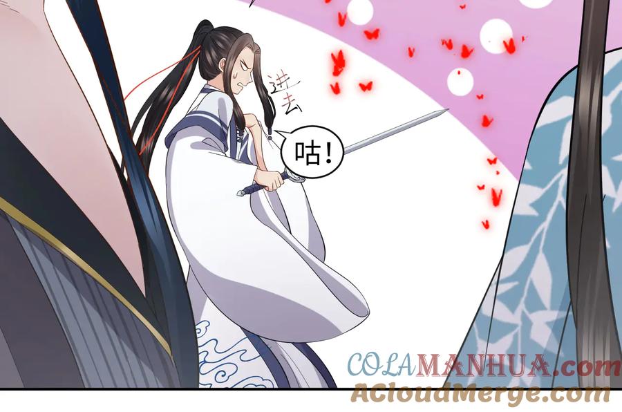 妖尊非要对我负责 - 第82话 纪蝈蝈你偷看，羞羞脸 - 第61张图