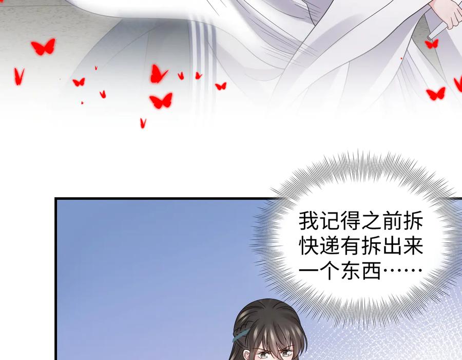 妖尊非要对我负责 - 第82话 纪蝈蝈你偷看，羞羞脸 - 第86张图