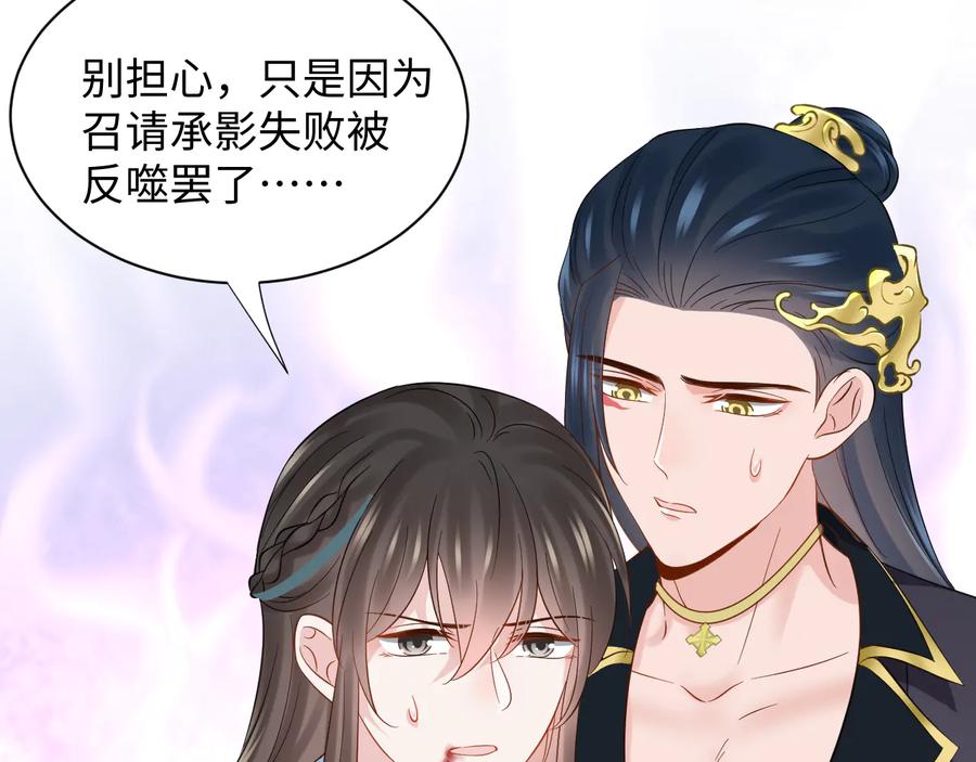 妖尊非要对我负责 - 第82话 纪蝈蝈你偷看，羞羞脸 - 第27张图