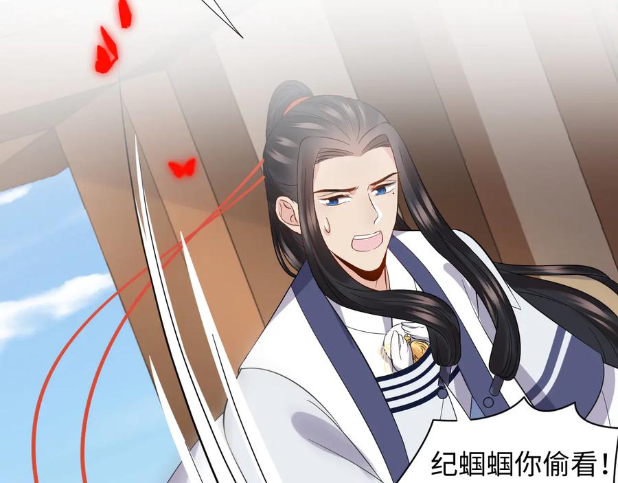 妖尊非要对我负责 - 第82话 纪蝈蝈你偷看，羞羞脸 - 第58张图