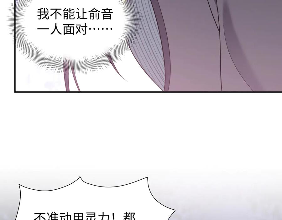 妖尊非要对我负责 - 第82话 纪蝈蝈你偷看，羞羞脸 - 第11张图