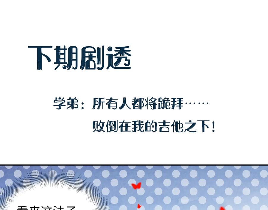 妖尊非要对我负责 - 第82话 纪蝈蝈你偷看，羞羞脸 - 第100张图