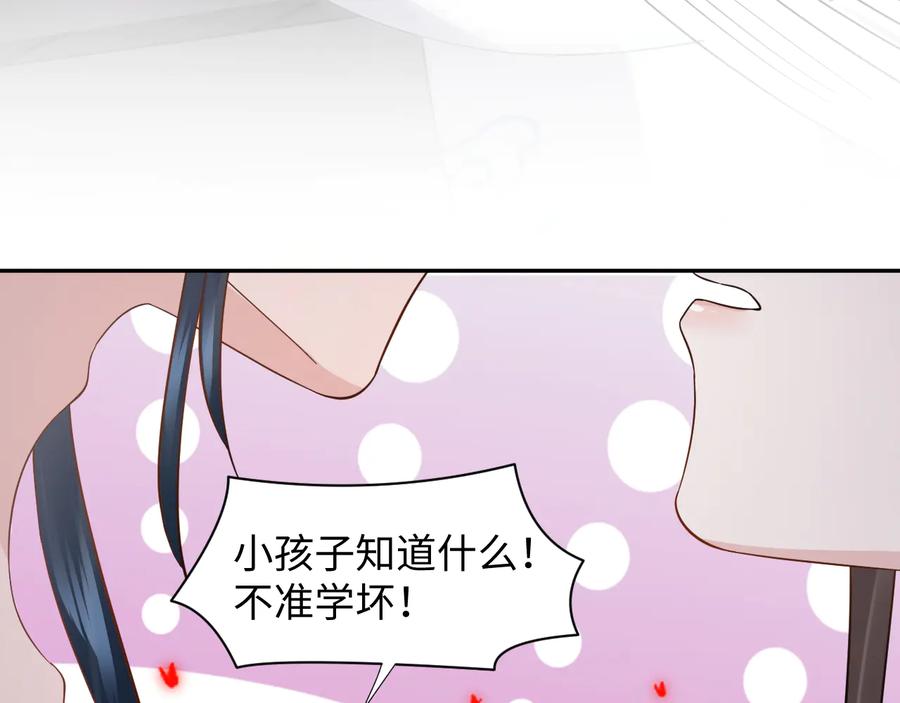 妖尊非要对我负责 - 第82话 纪蝈蝈你偷看，羞羞脸 - 第60张图