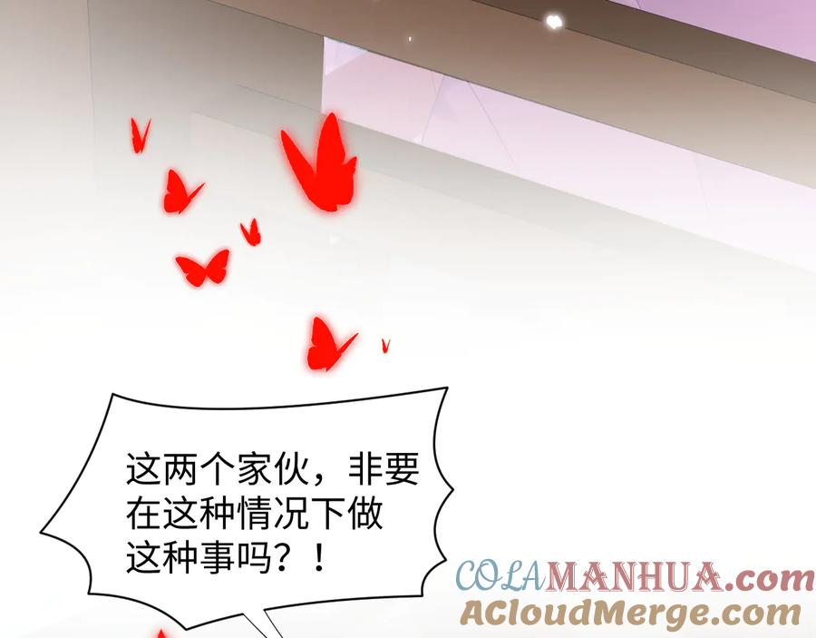 妖尊非要对我负责 - 第82话 纪蝈蝈你偷看，羞羞脸 - 第57张图