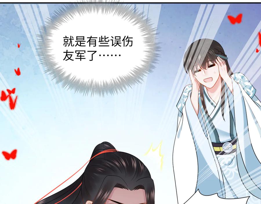 妖尊非要对我负责 - 第82话 纪蝈蝈你偷看，羞羞脸 - 第103张图