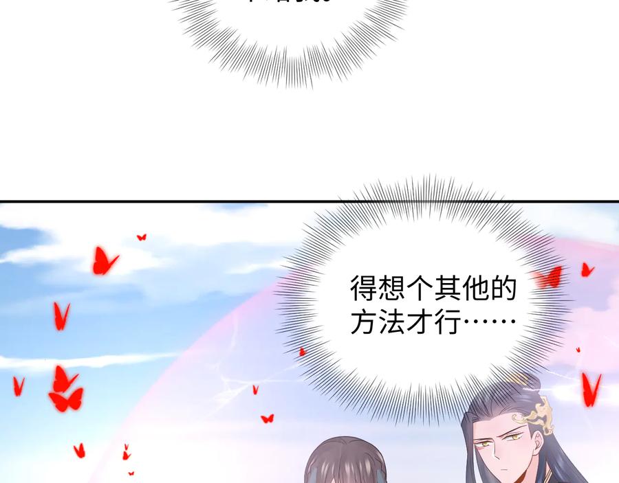 妖尊非要对我负责 - 第82话 纪蝈蝈你偷看，羞羞脸 - 第74张图