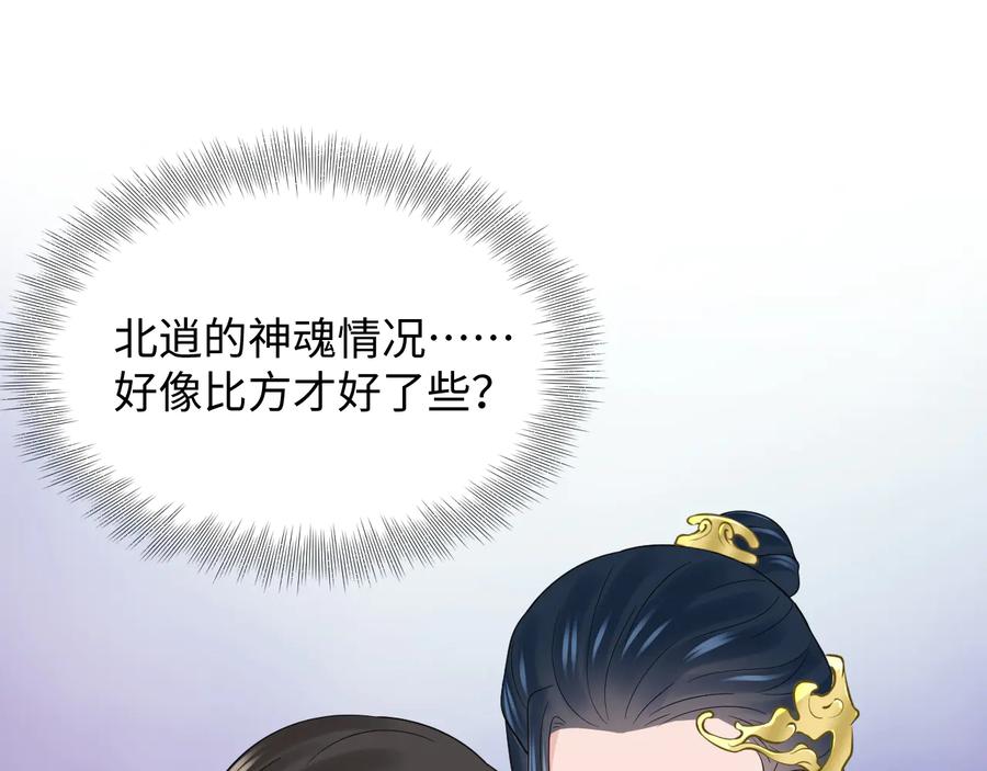 妖尊非要对我负责 - 第82话 纪蝈蝈你偷看，羞羞脸 - 第34张图