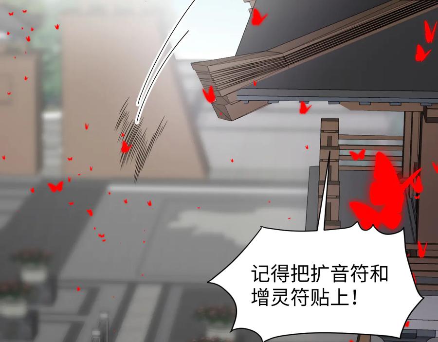 妖尊非要对我负责 - 第82话 纪蝈蝈你偷看，羞羞脸 - 第90张图