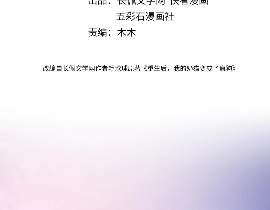 妖尊非要对我负责 - 第82话 纪蝈蝈你偷看，羞羞脸 - 第4张图