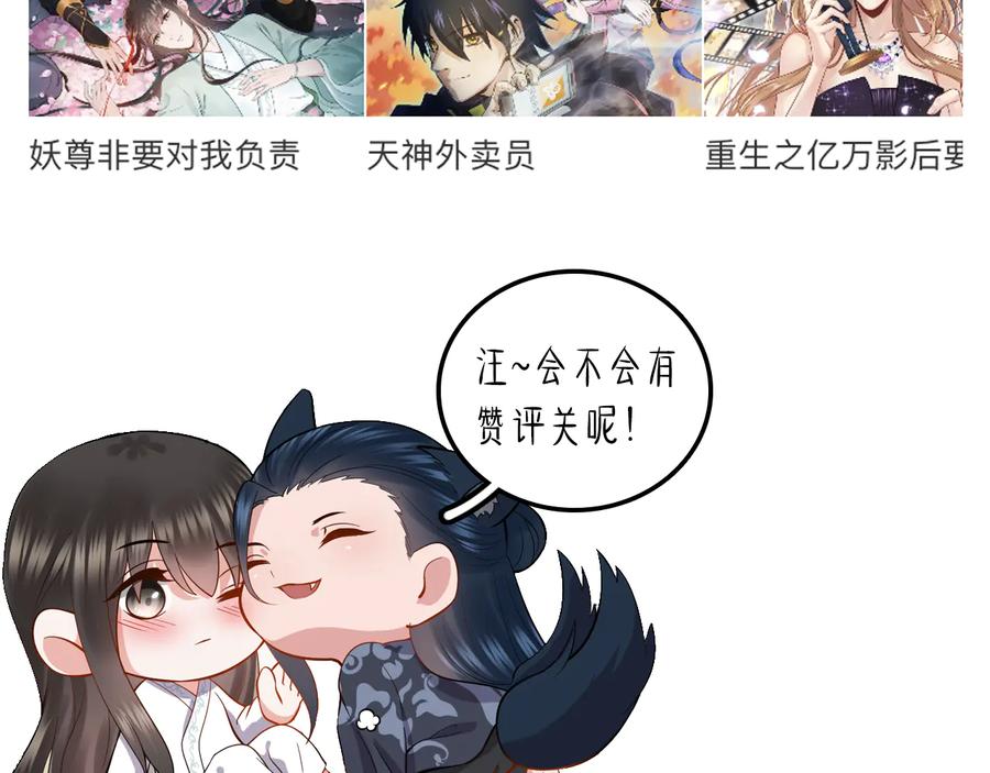 妖尊非要对我负责 - 第82话 纪蝈蝈你偷看，羞羞脸 - 第108张图