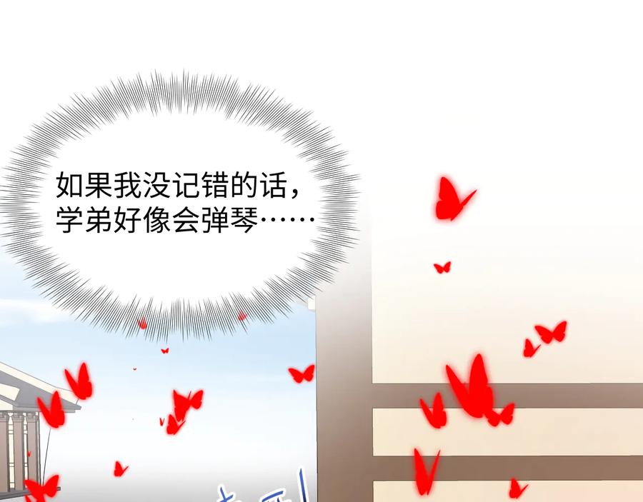 妖尊非要对我负责 - 第82话 纪蝈蝈你偷看，羞羞脸 - 第84张图