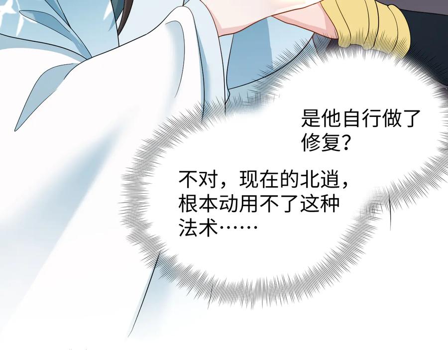 妖尊非要对我负责 - 第82话 纪蝈蝈你偷看，羞羞脸 - 第36张图