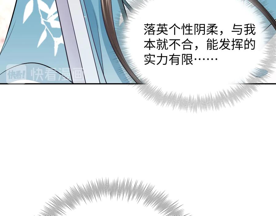 妖尊非要对我负责 - 第82话 纪蝈蝈你偷看，羞羞脸 - 第16张图