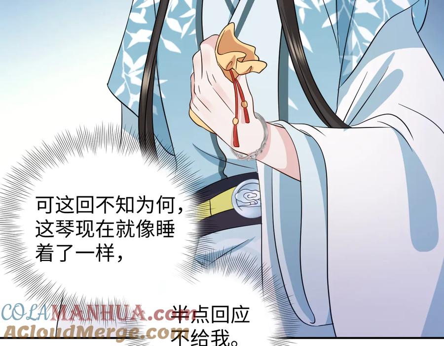 妖尊非要对我负责 - 第82话 纪蝈蝈你偷看，羞羞脸 - 第73张图