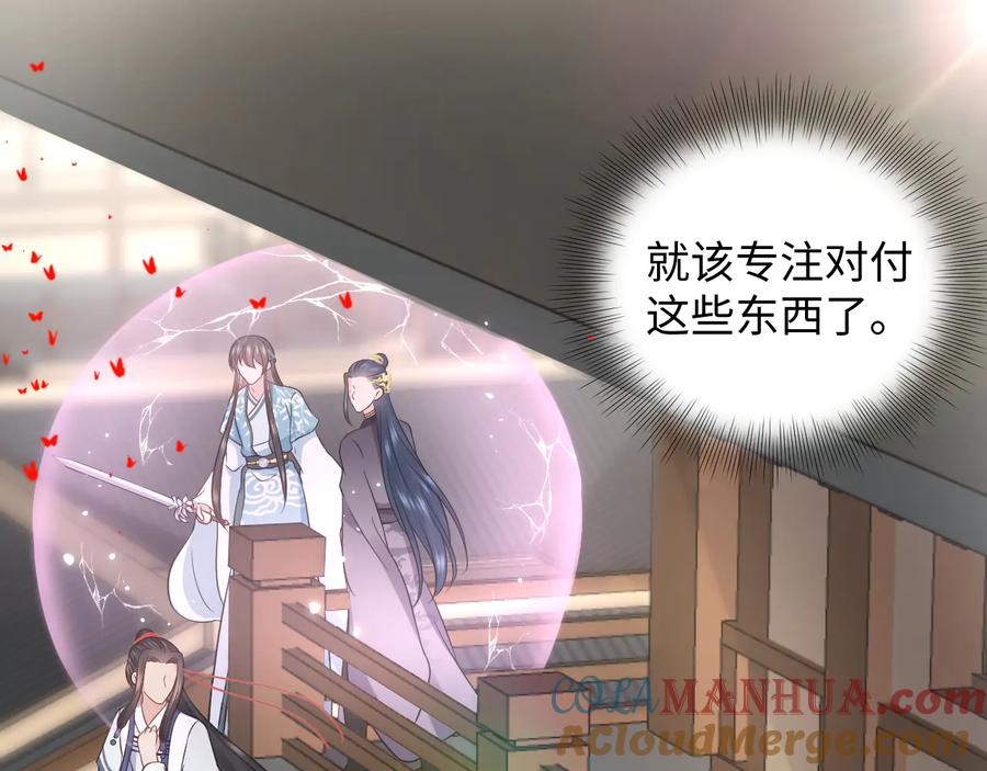 妖尊非要对我负责 - 第82话 纪蝈蝈你偷看，羞羞脸 - 第65张图