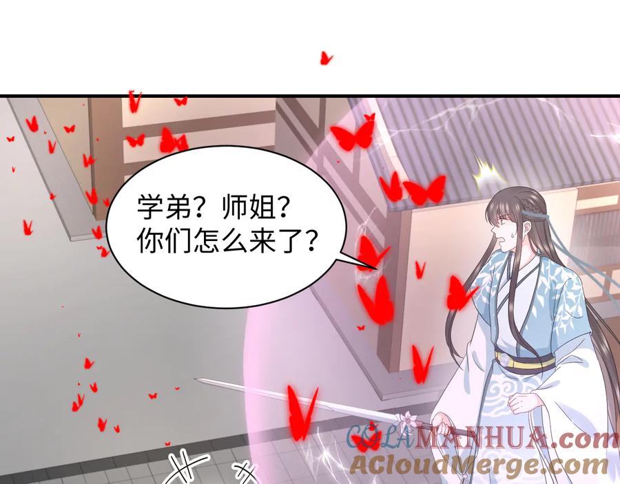 妖尊非要对我负责 - 第82话 纪蝈蝈你偷看，羞羞脸 - 第77张图