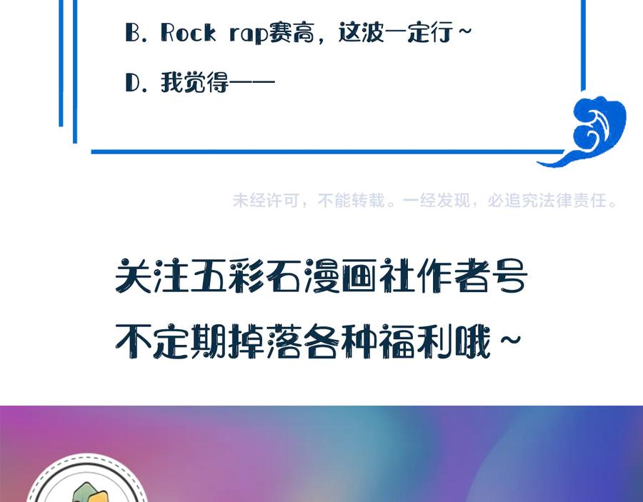 妖尊非要对我负责 - 第82话 纪蝈蝈你偷看，羞羞脸 - 第106张图