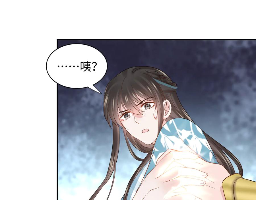 妖尊非要对我负责 - 第82话 纪蝈蝈你偷看，羞羞脸 - 第32张图