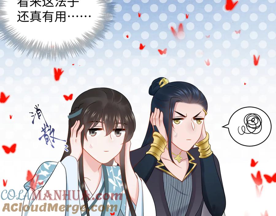 妖尊非要对我负责 - 第82话 纪蝈蝈你偷看，羞羞脸 - 第101张图