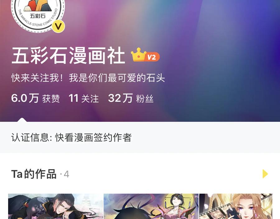 妖尊非要对我负责 - 第82话 纪蝈蝈你偷看，羞羞脸 - 第107张图