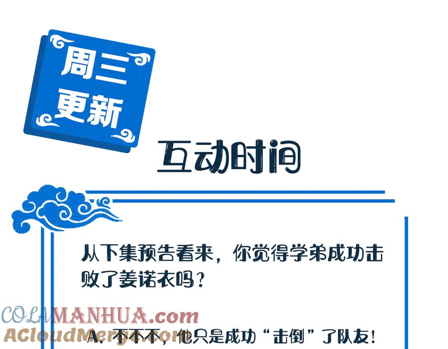 妖尊非要对我负责 - 第82话 纪蝈蝈你偷看，羞羞脸 - 第105张图