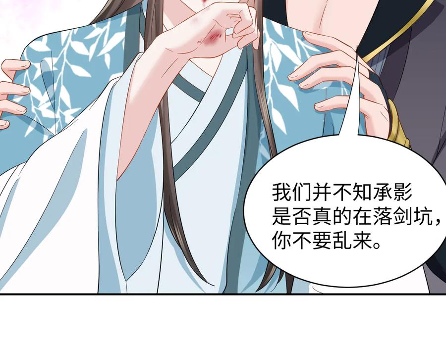 妖尊非要对我负责 - 第82话 纪蝈蝈你偷看，羞羞脸 - 第28张图