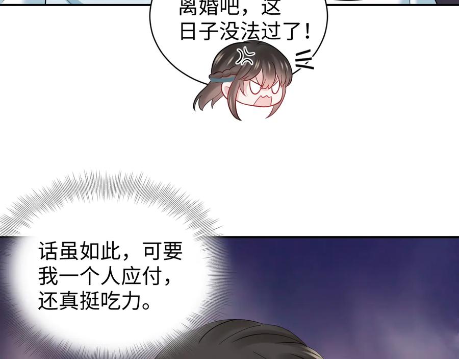 妖尊非要对我负责 - 第82话 纪蝈蝈你偷看，羞羞脸 - 第14张图