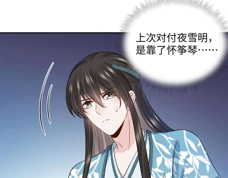 妖尊非要对我负责 - 第82话 纪蝈蝈你偷看，羞羞脸 - 第72张图