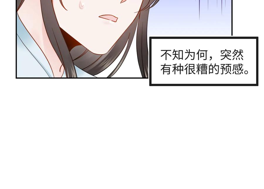 妖尊非要对我负责 - 第82话 纪蝈蝈你偷看，羞羞脸 - 第99张图