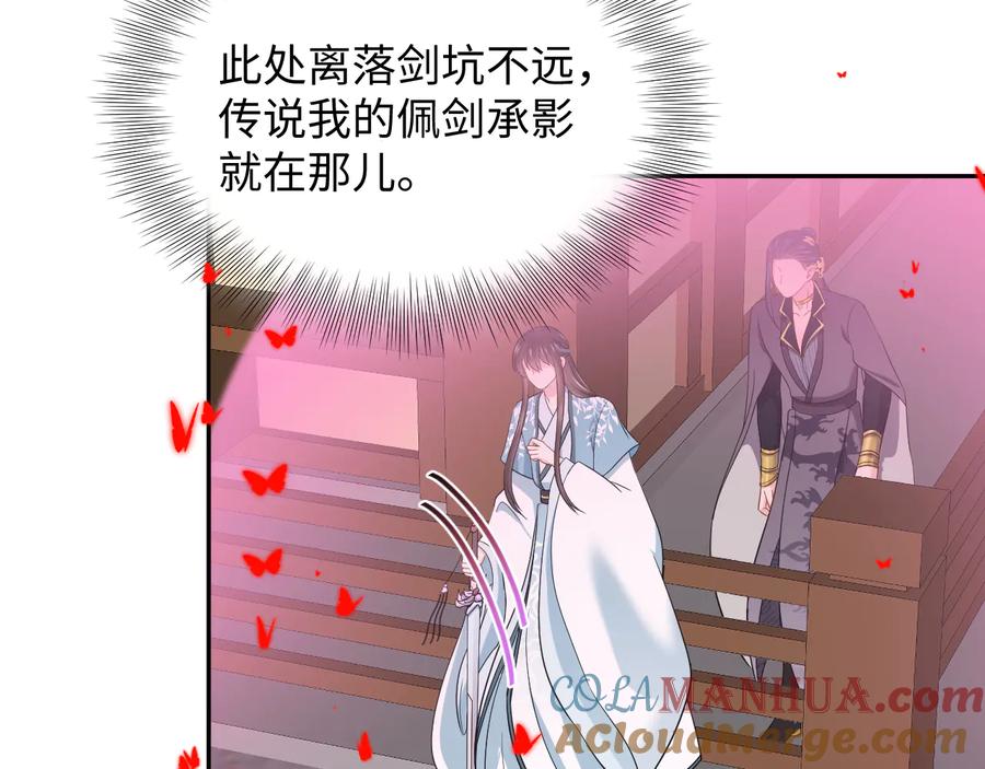 妖尊非要对我负责 - 第82话 纪蝈蝈你偷看，羞羞脸 - 第17张图