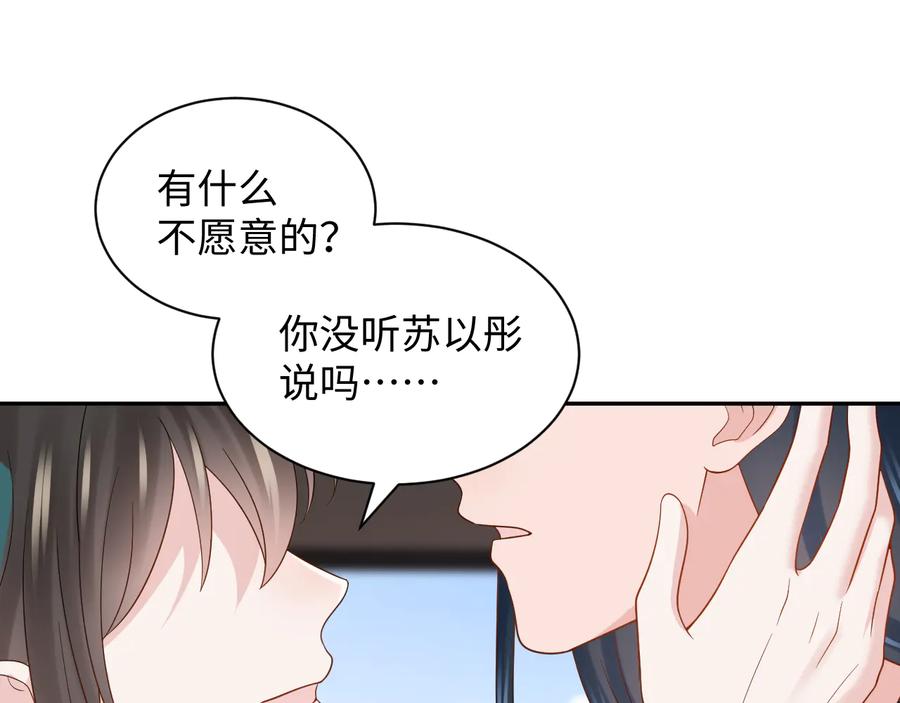 妖尊非要对我负责 - 第82话 纪蝈蝈你偷看，羞羞脸 - 第46张图