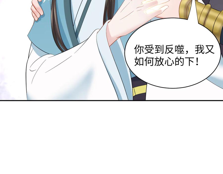 妖尊非要对我负责 - 第82话 纪蝈蝈你偷看，羞羞脸 - 第31张图