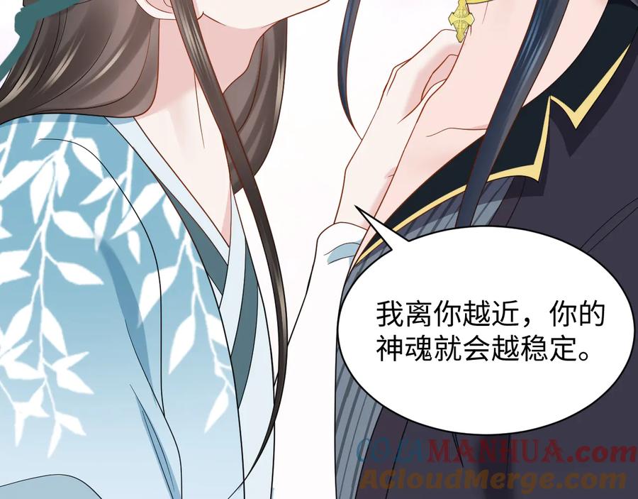 妖尊非要对我负责 - 第82话 纪蝈蝈你偷看，羞羞脸 - 第41张图