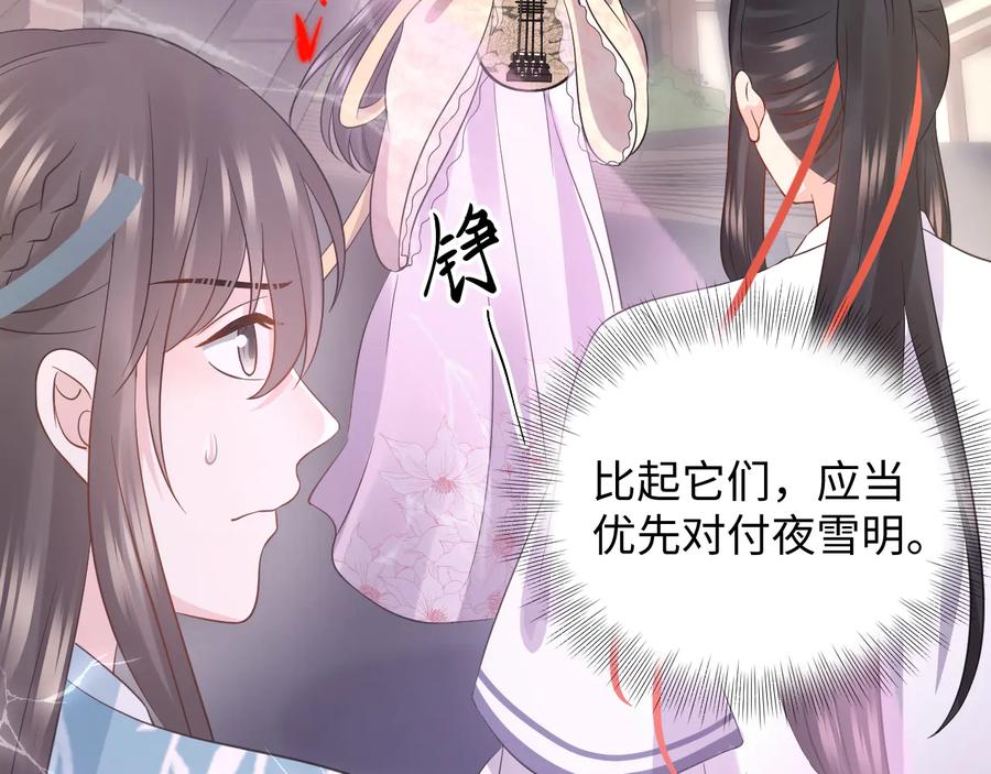 妖尊非要对我负责 - 第82话 纪蝈蝈你偷看，羞羞脸 - 第70张图