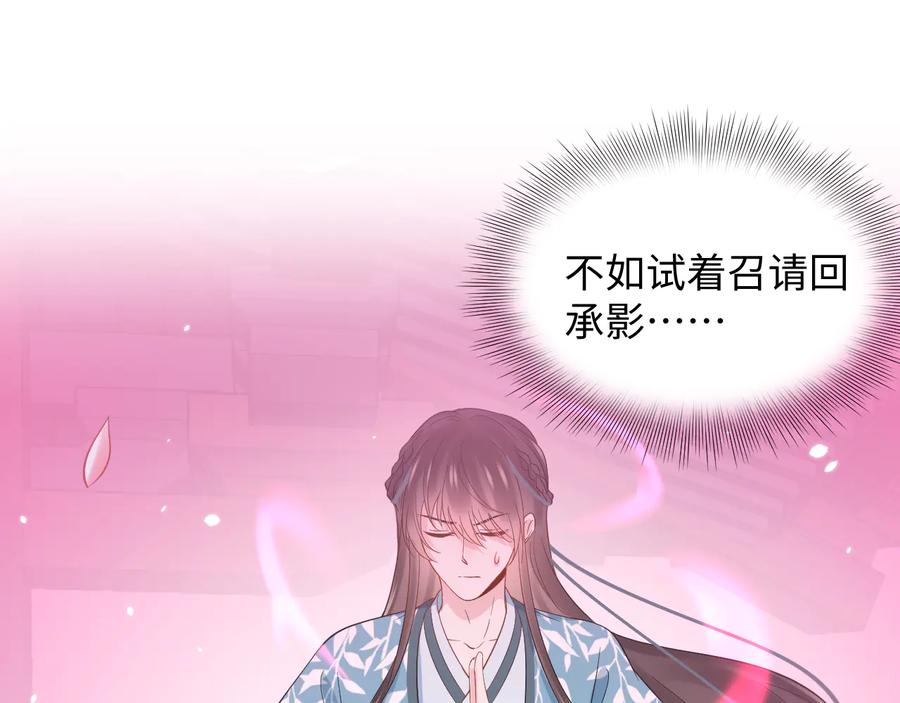 妖尊非要对我负责 - 第82话 纪蝈蝈你偷看，羞羞脸 - 第19张图