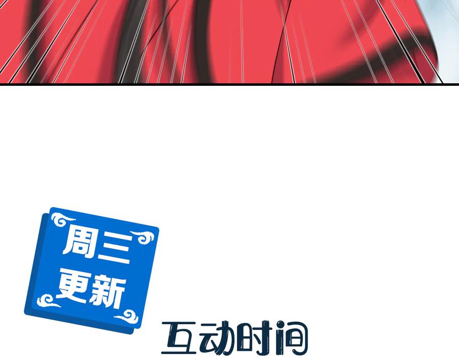 妖尊非要对我负责 - 第83话 就是有些误伤友军了！ - 第123张图