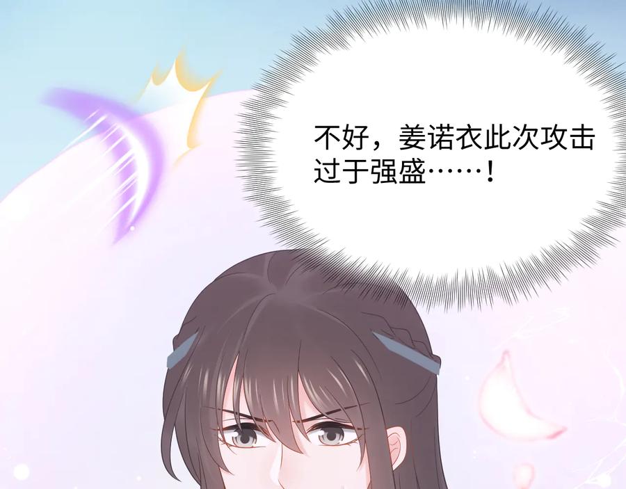 妖尊非要对我负责 - 第83话 就是有些误伤友军了！ - 第26张图