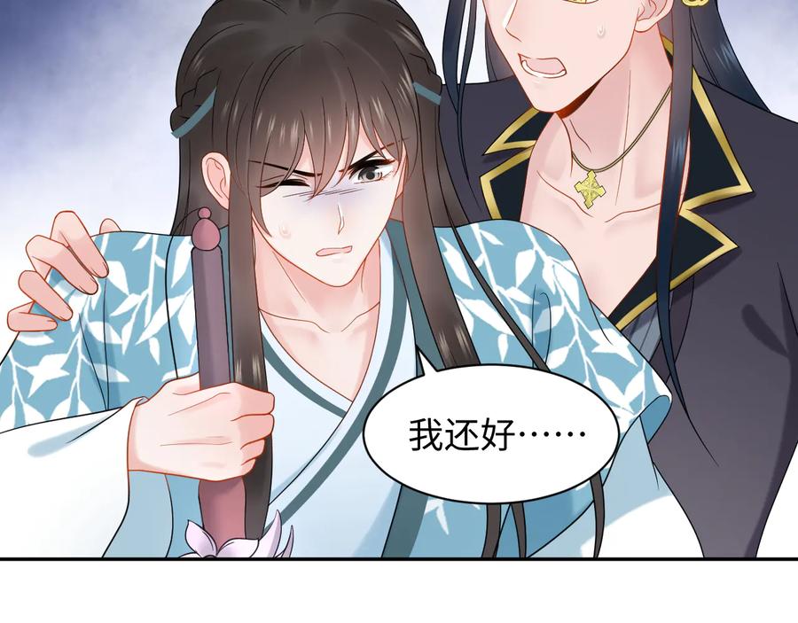 妖尊非要对我负责 - 第83话 就是有些误伤友军了！ - 第34张图