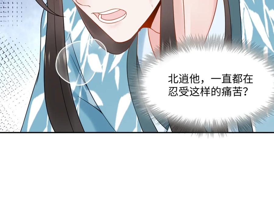 妖尊非要对我负责 - 第83话 就是有些误伤友军了！ - 第40张图