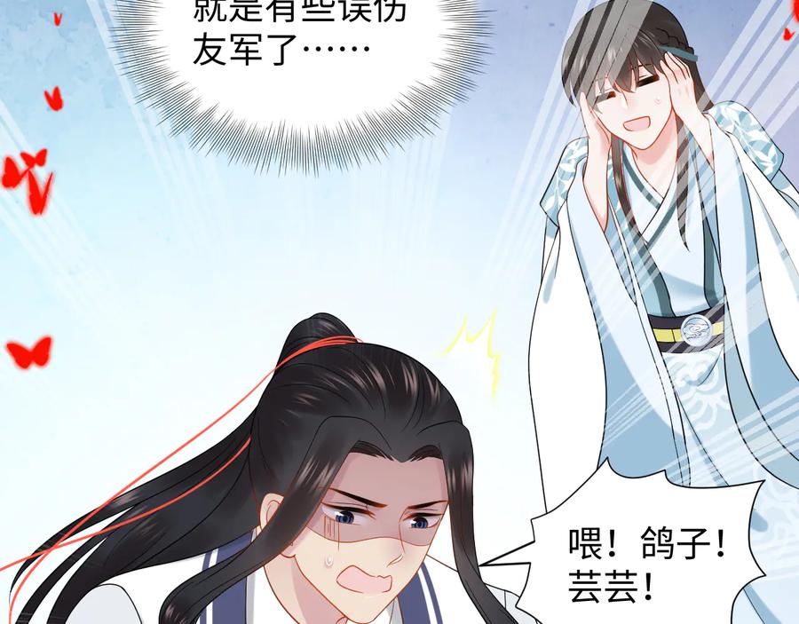 妖尊非要对我负责 - 第83话 就是有些误伤友军了！ - 第14张图